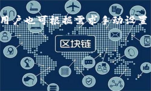 比特币钱包全称在中文中通常称为“比特币数字钱包”或“比特币钱包软件”。它是一种用于存储、发送和接收比特币及其他加密货币的工具。

比特币钱包主要有三种类型：热钱包、冷钱包和纸钱包。每种钱包类型都有其独特的特点和使用场景，用户可以根据自己的需求选择合适的比特币钱包。

### 热钱包
热钱包是指连接到互联网的比特币钱包。它们通常由交易所、在线服务提供商或特定应用程序提供。热钱包的优点在于其易于使用，能够方便快速地进行交易，但由于它们与互联网连接，面临更高的安全风险。

### 冷钱包
冷钱包是一种离线存储的比特币钱包，通常以硬件或纸质的形式存在。冷钱包更安全，不易受到黑客攻击，但在使用上相对麻烦。对于长期持有的投资者来说，冷钱包是最佳选择。

### 纸钱包
纸钱包是指将比特币的私钥和公钥以二维码和文本形式打印在纸上。虽然纸钱包可以完全离线存储比特币，但一旦纸张损坏或丢失，就可能导致比特币无法找回。

### 关键词

比特币钱包, 数字钱包, 加密货币, 钱包安全/guanjianci

### 常见问题

#### 1. 比特币钱包有哪些类型？
比特币钱包可以分为热钱包和冷钱包。热钱包是指与互联网相连的电子钱包，便于进行快速的交易。常见的热钱包包括移动钱包和网页钱包。冷钱包是指在离线状态下存储比特币的设备，确保安全性，有硬件钱包和纸钱包。选择何种类型的比特币钱包取决于用户的需求和使用方式。例如，频繁交易的用户可能会选择热钱包，而长期持有的用户更倾向于使用冷钱包。

#### 2. 如何选择安全的比特币钱包？
选择安全的比特币钱包需考量多方面因素。评估钱包的安全功能，如双因素身份验证、加密技术等；使用知名度高、用户评价好的钱包服务；定期更新钱包软件，防止旧版本的安全漏洞被利用；避免在不安全的网络环境中进行交易。总之，安全性应是选择比特币钱包的主要考虑因素。

#### 3. 如何备份和恢复比特币钱包？
备份比特币钱包时，需要导出钱包的私钥或助记词并将其保存在安全的地方。可以选择外部硬盘、USB设备或纸质形式进行备份。在需要恢复钱包时，输入之前保存的私钥或助记词即可完成。备份和恢复过程需谨慎，确保信息不被泄露，以防被盗或丢失。

#### 4. 比特币钱包的交易费用如何计算？
比特币钱包的交易费用取决于多种因素，包括网络拥堵程度、交易金额和钱包服务提供商的政策。通常，交易所会根据交易的优先级和网络需求自动计算出合理的费用。用户也可根据需求手动设置费用，以确保交易在尽可能短的时间内被确认。

---

请回复以获取更详细的内容或其他相关问题的解答。