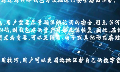 库神比特币冷钱包多少钱

guaijianci比特币冷钱包, 库神冷钱包, 数字货币安全, 加密货币存储/guanjianci

库神比特币冷钱包的基本概述
随着比特币及其它加密货币的普及，数字资产的安全问题日益凸显。为了保护个人和机构的投资，越来越多的人选择使用冷钱包。库神（Ledger）公司推出的比特币冷钱包因其安全性和便捷性受到广泛欢迎。库神冷钱包通过保障私钥的安全存储来保护用户的加密资产，是目前市场上比较领先的硬件钱包之一。

库神比特币冷钱包的价格分析
库神比特币冷钱包的价格因型号、市场需求及其他因素而异。一般来说，库神钱包的价格范围在100美元到300美元之间，具体价格可根据商家及当前市场情况调整。例如，库神经典型号如Ledger Nano S和Ledger Nano X，前者通常在100美元左右，而后者由于其更为先进的功能及蓝牙连接，价格高达150美元甚至更高。

为什么选择库神比特币冷钱包？
库神冷钱包的优势在于其安全性、用户友好性和兼容性。首先，库神采用了先进的私钥存储技术，私钥不与网络连接，降低黑客攻击风险。其次，库神的用户界面友好，即使是初学者也能很快上手操作。此外，库神冷钱包可以支持多种不同的加密货币，极大地方便了用户进行资产管理和交易。

如何选择适合自己的冷钱包？
在选择冷钱包时，用户应该考虑几个关键要素，包括安全性、便捷性、品牌信誉、用户评价等。安全性是最重要的，确保选择的品牌在业界有良好声誉，并进行定期的安全审计。便捷性也是重要因素，用户界面的友好程度直接影响使用体验。此外，选择一款适合自己需求的数字货币兼容钱包，也可以提高资产的管理效率。

库神比特币冷钱包的使用技巧
使用库神比特币冷钱包时，为了确保安全性，建议遵循一些最佳实践。例如，定期更新钱包固件以获得最新的安全补丁；妥善保管助记词，避免任何形式的数字存储，最好是通过纸质形式进行备份；若需要在其它设备上查看资产，尽量选择官方应用程序。

使用库神冷钱包的常见问题

常见问题1：库神比特币冷钱包安全吗？
库神比特币冷钱包因其独特的存储方式和安全设计，赢得了广泛的用户信赖。首先，相较于热钱包，冷钱包不在网络环境下工作，能够减少黑客攻击的风险。其次，库神使用了一种专用的安全芯片，与民用计算机的安全特性不同，确保私钥的物理隔离。此外，库神还有多层安全系统，如密码保护、PIN码以及恢复助记词等，向用户提供多重保障。
此外，库神钱包还定期发布安全更新，修复可能存在的漏洞。用户需要定期查看制造商的官网，以确保使用的固件版本是最新的。总的来说，从设计和实际使用反馈来看，库神比特币冷钱包在数字资产保护上表现优秀。

常见问题2：如何设置库神比特币冷钱包？
设置库神比特币冷钱包的过程相对简单，以下是具体步骤：
1. 开箱与连接：从包装中取出库神冷钱包，连接到电脑或手机，确保设备已开机及未损坏。
2. 下载相关软件：访问库神官网，下载并安装Ledger Live应用程序，应用程序支持Windows、macOS和Linux等操作系统。
3. 创建新钱包或恢复钱包：启动应用程序后，用户可以选择创建新钱包或恢复已有钱包。若选择创建新钱包，系统会生成一组助记词，用户需仔细记录并保存；若选择恢复钱包，则需要插入之前的助记词。
4. 设置PIN码和备份：系统会引导设置4位到8位的PIN码，各位数字将在输入时进行加密，进一步保护用户的资产安全。设置完PIN后，建议用户将多重备份的信息妥善保管，以防丢失。
5. 安装收发应用程序：通过Ledger Live，用户能够安装BTC等各种数字货币的钱包，以便进行后续的收发操作。
完成以上步骤后，库神比特币冷钱包即可使用。

常见问题3：库神冷钱包支持哪些加密货币？
库神冷钱包支持多种加密货币，这让用户可以通过一个平台管理多种资产。包括比特币（BTC）、以太坊（ETH）、莱特币（LTC）、瑞波币（XRP）等，库神的兼容货币达数百种。这种多功能性使得用户能在一个钱包中管理多样的投资组合，而不必为每种货币购买一个单独的钱包。
用户可以通过Ledger Live进行各种加密货币的市场查看和边际交易，方便用户快速进行资产操作。同时，用户如果规划长期持有某些币种，也可以通过库神冷钱包方便地进行安全存储保护。

常见问题4：如果丢失库神冷钱包怎么办？
假如用户丢失了库神冷钱包，那么如何确保资产的安全性是一个关键问题。首先，如果用户在设置过程中有创建助记词，则可以通过助记词恢复钱包。用户需要尽量确保助记词的安全，避免任何未经授权的访客获取。
恢复过程相对直接，只需将助记词输入到新的库神冷钱包中，按照指引重建钱包，资产将一一恢复，还原到其原有状态。如果没有助记词或忘记了PIN码，则钱包中的资产可能无法恢复。因此，在设置初期，一定要着重进行助记词备份，并定期检查以确保信息的安全。
如果用户确实无法找到库神冷钱包和助记词，所有数字资产可能永久丢失，这也是冷钱包的一个缺点。在使用冷钱包的同时，采取多重备份措施显得尤为重要，可以是纸质、电子或其他形式存储。

总结
库神比特币冷钱包凭借其在安全性和便捷性上的诸多优势，成为越来越多投资者进行数字货币存储的首选。通过了解库神冷钱包的价格、功能及使用技巧，用户可以更有效地保护自己的数字资产。此外，了解并解决了可能出现的问题，可以进一步增强投资者的信心。面对不断变化的加密市场，选择一款适合的冷钱包显得至关重要。