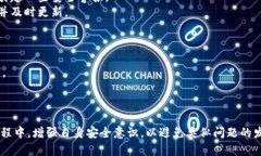 比特币钱包密码错误解决指南：如何恢复对您数