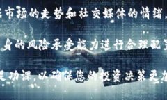   TP钱包马蹄链卖币指南：如何高效、安全地交易