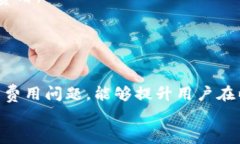   解决以太坊钱包闪退的常见问题及解决方案 /