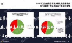   如何通过TP钱包轻松买币与卖币：全面指南 /