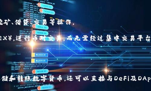   如何在苹果设备上下载TP钱包？ / 
 guanjianci TP钱包, 苹果下载, 钱包应用, 加密货币 /guanjianci 

TP钱包是一款非常受欢迎的数字资产管理工具，支持多种加密货币的存储和交易。随着数字货币的普及，越来越多的用户希望在他们的苹果设备上下载并使用TP钱包。本文将详细介绍如何在苹果端下载TP钱包，并解答与此相关的常见问题。

一、TP钱包概述
TP钱包（Token Pocket钱包）是一款多链数字钱包，支持多种数字货币和区块链资产的管理。用户可以通过TP钱包进行加密货币的存储、发送和接收。TP钱包不仅有着安全性高的特点，还具备良好的用户体验，适合新手和老手使用。通过TP钱包，用户能够方便地与去中心化金融（DeFi）平台以及去中心化应用（DApp）进行交互。

二、在苹果设备上下载TP钱包的步骤
在苹果设备上下载TP钱包并不复杂，下面是详细的步骤：

h41. 打开App Store/h4
首先，解锁你的苹果设备，找到并点击“App Store”图标。App Store是苹果设备上下载和更新应用程序的官方渠道。

h42. 搜索TP钱包/h4
在App Store的搜索栏中输入“TP钱包”或者“Token Pocket”，然后点击搜索按钮。你将看到与关键词相关的应用列表。

h43. 选择正确的应用/h4
在搜索结果中找到TP钱包的官方应用，注意查看应用的开发者信息，确保下载的是官方版本以保障安全。点击应用图标，进入应用详情页面。

h44. 下载并安装/h4
在TP钱包的应用详情页面，点击“获取”或“下载”按钮。如果需要，你可能需要输入Apple ID的密码或者使用Face ID/Touch ID进行确认。下载完成后，TP钱包将自动安装到你的设备上。

h45. 打开应用并设置账户/h4
下载完成后，返回主屏幕，找到TP钱包的应用图标并点击打开。用户需要按照应用内提示进行账户设置，包括创建新钱包或恢复已有钱包。

三、四个相关问题解答

h41. TP钱包安全吗？/h4
安全性一直是用户在选择数字钱包时最为关注的问题之一。TP钱包作为一款知名的数字资产管理工具，在安全性上采取了多层保护措施：

首先，TP钱包采用了用户私钥本地存储的机制。私钥是在区块链中控制用户资产的唯一凭证，TP钱包将私钥保存在用户设备上，而不是上传到服务器，降低了用户资产被盗的风险。

其次，TP钱包还支持多种安全功能，例如设置交易密码、启用生物识别技术（如Face ID和Touch ID）来增加账户安全性。用户可以根据需要，自行设置相关安全措施。

此外，TP钱包不断进行安全更新与维护，以应对不断演变的网络安全威胁。因此，在合理使用的情况下，TP钱包的安全性是相对较高的。

h42. TP钱包支持哪些数字货币？/h4
TP钱包是一款多链钱包，支持多种主流和小众数字货币。以下是一些TP钱包支持的常见数字货币：

ul
li比特币（BTC）/li
li以太坊（ETH）/li
li币安币（BNB）/li
li瑞波币（XRP）/li
li莱特币（LTC）/li
li多种ERC20代币/li
/ul

除了这些主流的数字货币，TP钱包还支持多条区块链网络及其对应的资产。用户可以在钱包中添加和管理不同的数字资产，极大地方便了数字资产的管理和使用。

h43. TP钱包如何进行资产转账？/h4
在TP钱包中进行资产转账非常简单。以下是转账的步骤：

h5第一步：选择要转账的数字货币/h5
打开TP钱包，进入钱包界面。在钱包首页，可以看到自己拥有的资产，选择你要转账的资产。

h5第二步：点击转账按钮/h5
在选择的资产页面，会有一个“转账”或“发送”按钮，点击进入转账界面。

h5第三步：输入目标地址和金额/h5
在转账界面，输入你要转账的目标地址（钱包地址或QR码），再输入要转账的金额。确认无误后，点击提交。

h5第四步：输入交易密码或确认身份/h5
为保证交易的安全性，TP钱包通常会要求用户输入交易密码或者使用生物识别来确认交易。完成后，系统会处理转账请求。

h5第五步：查看交易状态/h5
用户可以在交易记录中查看转账状态，包括是否成功、时间等信息。

h44. TP钱包能否与去中心化金融（DeFi）平台连接？/h4
TP钱包不仅可以存储和管理数字资产，还支持与各种去中心化金融（DeFi）平台连接。用户可以通过TP钱包直接访问DeFi应用，进行流动性挖矿、借贷、交易等操作。

例如，用户可以通过TP钱包参与流动性池，在DeFi平台上提供流动性以获得奖励。此外，用户还可以使用TP钱包直接交互去中心化交易所（DEX），进行币对交易，而无需经过集中交易平台。这提供了更高的自由度和控制权。

另一方面，TP钱包也与多个DApp进行深度整合，用户可以通过TP钱包访问各种去中心化应用，这为用户提供了丰富的操作场景和体验。

总结
总的来说，TP钱包是一个安全、便捷的数字资产管理工具，用户可以轻松在苹果设备上进行下载和安装。通过TP钱包，用户不仅可以安全地存储和转账数字货币，还可以直接与DeFi及DApp进行互动，享受丰富的数字经济体验。希望本文对你在苹果设备上下载和使用TP钱包有所帮助！