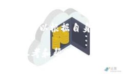 在TP钱包转账时如何有效降低矿工费TP钱包, 矿工