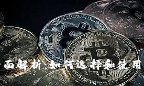  2023年全面解析：如何选择和使用狗狗币钱包