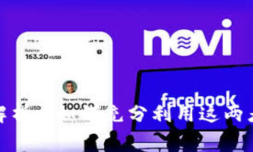 腾讯手机管家与TP钱包的全面解析: 如何充分利用这两者提升你的手机安全与支付体验