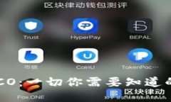 TP钱包不支持HECO：一切你需要知道的原因与解决