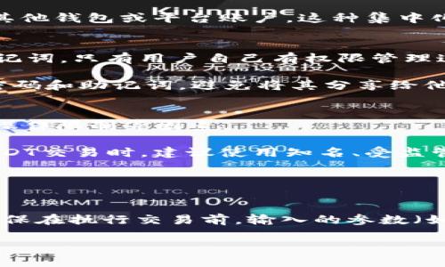 jiaotiTP钱包如何将USDT转换为其他货币的详细指南/jiaoti
TP钱包, USDT转换, 加密货币, 数字资产/guanjianci

在数字货币的世界中，TP钱包为用户提供了便捷、安全的资产管理服务。随着加密货币市场的快速发展，用户可能会面临将USDT（泰达币）转换为其他货币的需求。本文将深入探讨TP钱包如何将USDT转换为其他数字货币的方法，步骤，以及注意事项。同时，我们会涉及一些常见的相关问题，并逐一进行详细解答。

什么是TP钱包？
TP钱包（Trust Wallet）是一款由Binance（币安）支持的去中心化钱包，用户可以在其中安全存储、管理多种加密货币和数字资产。TP钱包支持以太坊、比特币及其衍生币的存储，并且提供了用户友好的界面，方便即便是初学者也能轻松上手。TP钱包的去中心化特性确保了用户对自己私钥的完全控制，同时其内置的去中心化交易所（DEX）功能使得用户能够在自身的数字资产中进行灵活的转换。

如何在TP钱包中进行USDT转换？
在TP钱包中将USDT转换为其他货币的过程十分简单，主要分为几个步骤：

1. **打开TP钱包应用**: 在智能手机中找到并打开TP钱包应用，确保应用已经更新到最新版本，以获取最优质的用户体验。

2. **选择资产**: 在钱包首页，用户会看到自己持有的各类数字资产，找到并点击USDT（泰达币）。

3. **进入交易界面**: 在USDT详情页面，通常会提供“交换”或“交易”的选项。点击这一选项后，将进入资产交换界面。

4. **选择目标币种**: 在兑换界面，用户需要选择想要转换成的目标数字货币，例如比特币、以太坊等。一般来说，TP钱包会提供可交易的币种列表，用户可以直接选择或手动输入币种名称。

5. **输入交换数量**: 在目标币种的界面上，输入想要转换的USDT数量。系统会自动显示你将获得的目标币种数量和相关的交易手续费。

6. **确认交易**: 在确认信息无误后，点击“确认交换”或“交易”按钮，系统会要求输入交易密码以验证身份，确保交易的安全性。

7. **等待交易完成**: 确认交易后，用户只需要等待交易被矿工打包确认。根据网络拥堵程度，这个过程可能需要几分钟到十几分钟不等。

8. **查看资产变动**: 一旦交易完成，用户可以在钱包首页查看到新获得的目标币种，交易记录也会在历史记录中显示。

在TP钱包中转换USDT的注意事项
在进行USDT转换时，用户需要注意以下几点：

1. **手续费**: 不同币种之间的转换手续费会有所不同，用户在进行交易前应仔细查看相关费用，避免支付过高的手续费。

2. **网络确认时间**: 加密货币网络的确认时间存在差异。在高峰时段，交易确认的时间可能会延长，因此用户需耐心等待。

3. **实时价格波动**: 加密货币市场波动较大，用户在确认交易时需注意价格的实时变化，避免因价格变化造成的损失。

4. **确保安全**: TP钱包为去中心化钱包，用户的私钥和助记词需妥善保管，任何泄露都可能导致资产损失。

TP钱包用户常见问题解答

1. TP钱包支持哪些交易币种？
TP钱包支持众多主流的数字货币，包括但不限于比特币（BTC）、以太坊（ETH）、泰达币（USDT）、狗狗币（DOGE）、瑞波币（XRP）等。用户可在钱包内查看具体支持的币种列表。同时，TP钱包也会持续更新支持的新币种，以适应市场需求。

这种多币种的支持使得用户能够在一个应用程序内管理和交易多样化的资产，极大地提升了用户的便利性。用户只需在TP钱包内选择想要兑换的币种，一键完成交易，无需额外创建其他钱包或平台账户。这种集中化的管理方式为用户提供了一站式的解决方案，特别适合新手用户。

2. TP钱包如何保障用户的资金安全？
TP钱包采用了多种安全措施，来确保用户的资金安全。这些措施包括：去中心化存储、用户私钥控制、加密技术等。TP钱包不存储用户的私钥，用户在创建钱包时会生成自己的私钥和助记词，只有用户自己有权限管理这些信息，避免了中心化平台可能面临的安全隐患。

此外，TP钱包还支持生物识别技术、密码锁等多重身份验证，进一步增强了用户账户的安全性。用户在进行交易时还需输入交易密码，确保交易是由账户本主发起的。用户应定期更新密码和助记词，避免将其分享给他人，从而更好地保护自己的资产安全。

3. 海外用户如何在TP钱包中操作USDT转换？
对于海外用户，使用TP钱包进行USDT转换与国内用户的操作基本一致。只需按照正常的步骤在TP钱包中选择资产、选择目标币种、确认交易等。然而，海外用户可能还需要考虑汇率和操作限制等因素。

由于各国的监管政策不同，一些国家可能对加密货币的交易设定了特定的法律法规，用户应提前了解自己所在国家或地区的相关规定，合理合法地进行交易。此外，海外用户在进行USDT交易时，建议使用知名、受监管的交易对手，以确保交易的安全性。此外，考虑到部分地区可能存在网络延迟，用户在进行交易时应妥善选择时间和币种，避免因交易时延导致的潜在风险。

4. TP钱包如何处理交易失败的情况？
在TP钱包中，交易失败的情况虽然不常见，但如果发生了，用户通常会收到相应的提示信息。交易失败可能由多种原因造成，如网络拥堵、手续费不足或是错误的交易设置等。

如果用户遇到交易失败，应先检查交易记录，了解失败的具体原因。如果是因为手续费不足，用户可以增加手续费后再次尝试；如果是因为网络原因，用户可以稍后再试。同时，用户应确保在执行交易前，输入的参数（如数量、目标币种）是正确的，避免因人为错误影响交易的成功率。如果重复几次后仍无法完成交易，用户可以考虑联系TP钱包的客服或查阅相关帮助文档以获得更多支持。

总之，TP钱包为用户提供了便捷的USDT转换功能，同时也为数字资产管理提供了安全保障。希望本文对您在TP钱包中进行USDT转换有所帮助。