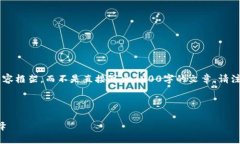 考虑到内容的复杂性和可读性，我将为你提供一