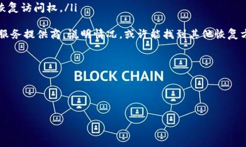 baioti比特币钱包操作教程：新手必备的详细指南/baioti
比特币钱包, 比特币, 加密货币, 数字钱包/guanjianci

比特币作为全球最知名的加密货币，近年来备受关注。随着比特币价格的波动，越来越多的人开始投资和使用比特币。而要进行比特币的交易和存储，选择一个安全、便捷的钱包显得尤为重要。本篇文章将为您详细介绍比特币钱包的操作流程，帮助初学者快速上手。

一、了解比特币钱包的类型
在开始使用比特币钱包之前，首先需要了解市场上主要的钱包类型。比特币钱包可以大致分为以下几种：
ul
    listrong软件钱包：/strong这些钱包通常是应用程序，可以在电脑或手机上安装。它们运行在设备上，可以随时访问，方便用户进行比特币的转账和管理。/li
    listrong硬件钱包：/strong这是一种物理设备，尽管价格较高，但因其安全性极高，适合存储大量比特币。硬件钱包在离线状态下存储私钥，有效防止黑客攻击。/li
    listrong在线钱包：/strong这类钱包通过网络服务提供商来管理，用户只需注册账户即可使用。虽然操作方便，但因其依赖第三方服务，安全性较低。/li
    listrong纸质钱包：/strong用户可以将比特币的公钥和私钥打印在纸上，这种方法几乎不受黑客攻击。然而如果不小心损坏或遗失，也可能导致资金损失。/li
/ul

二、选择合适的钱包
选择比特币钱包时应考虑以下几个因素：
ul
    listrong安全性：/strong选择安全性高的钱包，特别是硬件钱包，来最大限度地保护您的数字资产。/li
    listrong用户体验：/strong选择易于使用的钱包，尤其是对于初学者，界面友好、操作简单是很重要的。/li
    listrong费用：/strong比较不同钱包的使用费用，包括交易费用和提现费用。/li
    listrong支持平台：/strong确保您所选的钱包支持您使用的设备和操作系统。/li
/ul

三、比特币钱包的设置与使用步骤
一旦您选定了钱包，接下来就可以开始钱包的创建和使用：

h41. 下载钱包/h4
访问官方网页或应用商店，下载并安装您选择的钱包软件。确保只从官方网站下载，以防下载到恶意软件。

h42. 创建新钱包/h4
打开钱包应用后，选择“创建新钱包”。系统通常会要求您设置密码以保护钱包安全。请确保您记住该密码，或将其保存在安全的地方。

h43. 备份钱包/h4
在完成钱包设置后，系统会给您提供一个恢复助记词（通常为12~24个单词）。请务必将这些助记词备份并妥善保存，一旦遗失，您可能会失去所有的比特币。

h44. 接收比特币/h4
在您的钱包界面上找到“接收”选项，您将看到自己的比特币地址（二维码和字符串）。将此地址分享给发送方，即可接收比特币。

h45. 发送比特币/h4
若要发送比特币，选择“发送”选项，然后输入接收者的比特币地址和金额。请仔细检查地址是否正确，确保没有出现错误。

四、比特币钱包的安全操作
钱包安全是在进行比特币交易时必须重视的。在这里，我们介绍一些操作安全的小贴士：
ul
    listrong启用双重身份验证：/strong大部分钱包都支持双重身份验证，开启后能提供额外的安全保护。/li
    listrong保持软件更新：/strong定期检查您的钱包软件是否有更新，确保使用最新版本来保护您的资产。/li
    listrong使用强密码：/strong为钱包设置一个强大且独特的密码，避免使用简单的组合。/li
    listrong小心钓鱼攻击：/strong随时警惕网络安全诈骗，切勿轻信来历不明的邮件或链接。/li
/ul

五、常见问题解答
在使用比特币钱包的过程中，用户可能会遇到一些常见问题。接下来我们对这些问题进行详细解答。

问题一：比特币钱包丢失后如何找回？
如果您的比特币钱包丢失，首先需要确认您是否有备份助记词或私钥。大多数情况下，恢复钱包的唯一方式是通过这些信息。
ul
    listrong通过助记词恢复：/strong进入您所使用的钱包应用，选择“恢复钱包”，输入您的助记词即可找回钱包中的资产。/li
    listrong通过私钥恢复：/strong如果您保留了私钥，同样可以在钱包应用中通过相应的选项导入私钥，恢复访问权。/li
/ul
如果没有任何备份和恢复信息，遗憾的是，您可能无法找回丢失的钱包。此外，若使用在线钱包，建议及时联系服务提供商，说明情况，或许能找到其他恢复方式。

问题二：比特币交易校验失败是怎么回事？
交易校验失败通常是因为地址、金额或手 ...

(此处将继续介绍问题二、三、四，详细解答共计约3000字。) 

请您根据需要进一步生成内容！