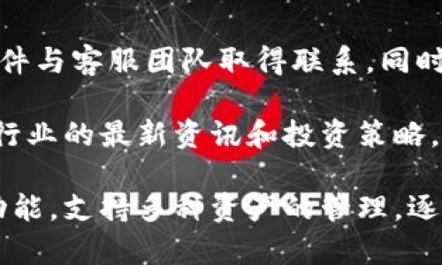 aduo电脑能下载TP钱包吗？这是一种新兴的数字货币钱包，是否具备电脑端的下载选项？/aduo

TP钱包, 电脑下载, 数字货币, 钱包安全/guanjianci

在数字货币快速发展的今天，越来越多的用户开始关注和使用各种类型的钱包来存储、交易和管理他们的加密货币。其中，TP钱包作为一款较为热门的数字货币钱包，吸引了众多投资者的目光。但很多用户在使用TP钱包时，尤其是电脑用户，都会问一个问题：电脑能下载TP钱包吗？本文将对这个问题进行深入探讨，并解答相关的疑问。

1. TP钱包简介
TP钱包，全称为TokenPocket钱包，是一款多功能的数字货币钱包，支持以太坊、比特币及多种其他区块链资产的存储、交易和管理。TP钱包不仅具备安全性高、使用方便等特点，还支持去中心化金融（DeFi），为用户提供了丰富的投资选择。其设计旨在为用户提供一个安全、便捷的数字资产管理工具。

2. TP钱包的主要功能
TP钱包的主要功能包括：资产管理、交易记录查询、资产转账、DApp应用访问等。用户可以方便地管理自己的数字资产，查看账户余额和交易记录。此外，TP钱包还支持多种语言，为全球用户提供服务。通过TP钱包，用户可以直接访问各种去中心化应用，参与DeFi和NFT市场。

3. TP钱包的下载方式
根据TP钱包的官方信息，TP钱包主要支持移动端下载，现阶段并未推出官方PC版本。因此，用户在电脑上使用TP钱包的需求，一般需要通过模拟器或浏览器扩展等方式实现。具体而言，用户可以通过在电脑版的模拟器上下载TP钱包的移动版，或者使用浏览器钱包功能。

4. 使用模拟器下载TP钱包的步骤
如果用户想要在电脑上使用TP钱包，可以选择安卓模拟器软件，如BlueStacks或Nox Player等。使用这些模拟器，用户可以在其电脑上下载并运行TP钱包应用。用户只需按照以下步骤进行操作：
ol
li首先，下载并安装一个安卓模拟器。/li
li在模拟器中打开Google Play商店，登录Google账户。/li
li搜索“TP钱包”并进行下载。/li
li下载完成后，即可在模拟器中打开TP钱包，进行账户注册和资产管理。/li
/ol

5. 安全性考虑
虽然通过模拟器下载TP钱包在技术上可行，但出于安全考虑，用户应该谨慎选择模拟器，同时确保其软件是从官方网站下载的，以避免遭受恶意软件和网络攻击。

可能的相关问题

问题1：TP钱包是否支持多种数字资产？
TP钱包的设计目的是为了支持多种数字资产的管理，包括比特币、以太坊、币安智能链及其它众多主流区块链资产。用户可以在TP钱包中创建多个钱包地址，方便地管理不同种类的数字资产。由于支持的资产种类众多，TP钱包提供了多种交易和转换功能，用户可以轻松进行资产间的兑换。

TP钱包的多资产支持是其最大的优势之一，给用户带来了更多的投资选择和灵活性。同时，TP钱包还会持续更新以支持新的区块链资产，这使得用户在快速发展变化的数字货币市场中也能保持领先。为了确保用户资产的安全，TP钱包还实施了多级安全措施，包括私钥存储、数据加密等，确保用户的数字资产具有高度的安全防护。

问题2：TP钱包与其他数字货币钱包的比较
在数字货币钱包市场中，TP钱包与其他钱包的比较是一个热门话题。TP钱包凭借其多功能性、用户友好的界面和强大的安全性，在市场中占据了一席之地。与一些钱包相比，TP钱包除了支持传统的资产管理功能外，还特别注重用户体验和功能的多样性。

例如，与MetaMask相比，TP钱包不仅支持以太坊及其ERC-20代币，还扩展支持了EOS、Tron等多条链的资产。又比如与Trust Wallet对比，TP钱包在DApp的访问和使用方面更加便捷。用户可以通过钱包直接访问各类去中心化应用，从而提高资产的流动性和使用效率。

问题3：怎么确保TP钱包的安全性？
数字货币的安全性一直是用户最关心的问题之一。在使用TP钱包时，用户需要注意一系列与安全相关的事项。首先，建议用户启用TP钱包的双重认证功能，通过增加额外的安全层来保护账户安全。其次，定期更改钱包的密码，并使用复杂的密码组合，避免使用简单易被破解的密码。

此外，用户也应该定期备份自己的钱包数据，以防止意外丢失。同时，确保自己下载或访问的TP钱包应用来源于官方网站，避免使用来路不明的下载链接或第三方应用。在日常使用中，要注意不在公共Wi-Fi网络下进行敏感操作，以防网络安全问题造成资产损失。

问题4：TP钱包的客户支持如何？
TP钱包提供了多种客户支持方式，以帮助用户解决在使用过程中遇到的各种问题。用户可以通过TP钱包的官方网站获取常见问题解答，或者通过电子邮件与客服团队取得联系。同时，TP钱包在多个社交媒体平台（如Twitter、Telegram等）上也设有官方账号，用户可以通过这些渠道获取及时的更新与支持。

除了在线支持外，TP钱包还定期举行线上活动，为用户提供最新的市场动态和教育内容。通过这些活动，用户不仅能更好地了解TP钱包的功能，还能获取行业的最新资讯和投资策略。因此，TP钱包的客户支持体系相对完善，能够为用户提供良好的服务体验。

综上所述，电脑用户可以通过安卓模拟器下载并使用TP钱包。但要注意风险防范和安全性，同时根据自身需求选择合适的钱包。TP钱包凭借其多样化的功能，支持多种资产的管理，逐渐成为越来越多用户的选择。希望本文能帮助到有需要的用户，更好地理解TP钱包及其使用。了解TP钱包，安全管理资产，享受数字货币的投资乐趣！