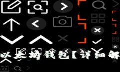 BTM币如何提现到以太坊钱包？详细解析与常见问