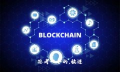 思考一个的，放进