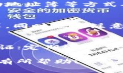   如何将XLM提币到TP钱包：详细步骤与注意事项