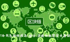 USDT冷钱包转账指南：安全、便捷的数字货币存储