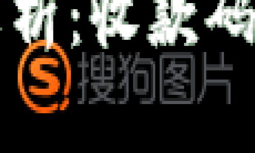 TP钱包同步功能解析：收款码一致性的深度剖析