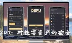 小狐钱包USDT: 对数字资产的安全管理与应用