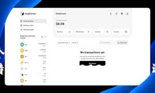 思考一个的  
中国比特币钱包推荐：2023年最佳选择详解