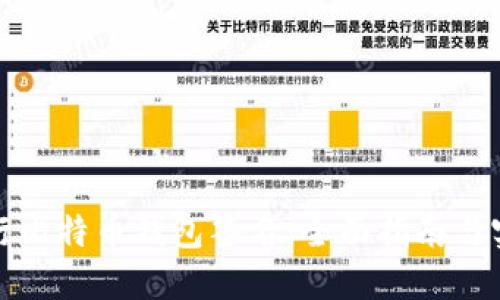 如何进行比特币钱包签名：全面指南与实用技巧