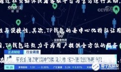   TP钱包的币价为何保持不变？深度解析原因与影