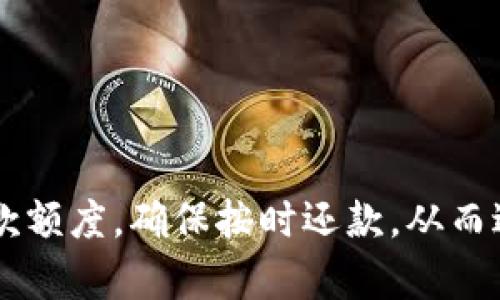    OP钱包借款逾期利息详解：如何计算与应对  / 

 guanjianci  OP钱包, 借款, 逾期利息, 贷款  /guanjianci 

### OP钱包借款逾期利息详解

随着互联网金融的快速发展，越来越多的人选择通过在线借款平台解决燃眉之急。OP钱包作为一种流行的借款工具，提供了便捷的借款服务。然而，借款并不是没有风险的，尤其是逾期还款所产生的利息问题，成为了很多借款用户关注的焦点。本篇文章将详细解析OP钱包借款逾期利息的计算方式、利息构成及其应对措施等。

逾期利息的计算方式

首先，我们需要了解OP钱包的借款利息是如何计算的。在大多数情况下，借款利息是按照年化利率来计算的，借款人每月需要支付固定的利息。逾期还款通常会产生额外的利息和罚息。

1. **基本利息**：如借款人借款金额为1000元，年化利率为10%，那么月利息为1000元 * 10% / 12 = 8.33元。

2. **逾期罚息**：如果借款人逾期，例如逾期了30天，根据OP钱包的规定，逾期利息可能会以一定比例增加，例如本金的0.5%作为逾期罚息，那么逾期30天的罚息为1000元 * 0.5% * 30 = 150元。

3. **总利息**：如果借款人逾期一个月，总利息将为：8.33元(正常利息)   150元(逾期罚息) = 158.33元。

需要注意的是，各个贷款平台的逾期利息的计算方式可能略有不同，具体条款可以参考OP钱包的相关协议。

逾期利息的构成

逾期利息的构成较为复杂，主要可以分为以下几个部分：

1. **正常利息**：这是借款合同中规定的基本利息，通常以年化利率表示，随借款金额和借款周期的不同而有所变化。

2. **逾期利息**：这是在借款人未能按时还款的情况下产生的利息，多数情况下，逾期利息的利率会高于正常利率，旨在提醒借款人按时还款。

3. **违约金**：这是借款人因违约所需支付的额外费用。它通常是借款金额的一定百分比，具体金额因平台而异，可能会随着逾期时间的延长而增加。

4. **其他费用**：除了利息和违约金外，部分平台可能会收取其他费用，例如催收费用、罚款等，具体收费标准可以在用户协议中找到。

逾期后该如何应对

如果借款人不幸逾期，及时采取正确的应对措施至关重要。以下是一些有效的应对策略：

1. **及时沟通**：一旦发现自己可能逾期，最好立即与OP钱包客服联系，说明情况并寻求解决方案。大部分情况下，平台会愿意与用户沟通，提供一些可能的解决方案，比如延期或分期还款。

2. **了解协议**：清楚了解借款合同中关于逾期的相关规定，包括逾期利息和罚款的具体数额以及计算方式。这有助于借款人做出更为理性的决定。

3. **制定还款计划**：根据自己的实际情况，制定一个切实可行的还款计划。包括预计的收入和支出，确保即使遇到财务困难，也能合理安排资金，及时归还借款。

4. **避免更多逾期**：逾期会影响个人信用记录，因此借款人需要避免再次逾期。如果可能的话，尽量提前还款，减轻后续的财务负担。

与OP钱包借款相关的常见问题

在使用OP钱包进行借款时，借款人通常会遇到一些常见问题，以下是四个典型问题及其详细解答：

问题一：如何选择适合自己的借款额度？

选择适合自己的借款额度是借款前需认真思考的问题。借款额度的选择应综合考虑个人经济状况、还款能力以及资金需求。借款同时也会影响逾期利息的计算，因此需要谨慎对待。

1. **评估自身需求**：借款人应首先明确自己的资金需求，例如是否为突发紧急事项，或是用于投资、消费等。根据具体需求进行合理的额度选择。

2. **考虑还款能力**：选择借款额度时，需要实事求是地评估个人的还款能够。计算可支配收入与日常开支，确保每月能够按时偿还借款。

3. **咨询专业建议**：如果不确定借款金额的合理性，可以咨询财务顾问或者熟悉借款市场的人，获取专业的建议。

4. **灵活调整额度**：在许多情况下，借款平台会提供灵活调整借款额度的服务。根据自己财务状况的变化，可以适时调整借款额度。

问题二：逾期对个人信用的影响是什么？

逾期不仅会产生利息和罚款，极有可能对借款人的个人信用造成损害。了解逾期对个人信用的具体影响，能够促使借款人更加重视还款问题。

1. **记录查询**：每当借款人进行借款时，借款记录都会被记录在个人的信用报告中。如果逾期未还，这将会被记录为负面信息，影响个人的信用评估。

2. **信用评分下降**：逾期记录会导致个人信用评分下降，进而影响借款人的下一次借款申请，可能会被拒绝或提高利率。

3. **申请难度增加**：即使在未来想要再次借款，因逾期记录可能使借款人面临更高的贷款门槛，需提供更多的资料和证明才能获得贷款。

4. **长远影响**：信用记录的恢复通常是一个漫长的过程，逾期可能影响到借款人未来的购房、购车等大额消费的贷款申请，因此及时还款是非常必要的。

问题三：借款逾期后，可以申请减免利息吗？

对于借款不小心逾期的用户，有机会申请减免利息，但并非所有情况都能获得批准。借款人需努力与平台沟通并提供充分的解释和证明。

1. **及时联系平台**：逾期后，借款人应第一时间联系OP钱包客服，说明逾期的原因与实际情况。同时，提供相关证明材料，如医疗单据、失业证明等。

2. **说明特殊情况**：在请求减免利息时，借款人需要清晰、诚恳地解释逾期原因，说明是否是由于不可抗力等特殊情况导致的。

3. **借款记录以往良好**：若之前借款记录良好，这有助于借款人请求减免利息。用有利的往绩证明自己是个信用良好的借款人。

4. **遵循协议**：减免申请的结果也需要参考借款合同中关于逾期及利息的相关条款，了解生效的条件，确保申请的合理性。

问题四：为什么选择OP钱包借款？

在众多借款平台中，选择OP钱包的原因主要包括以下几个方面：

1. **便捷性**：OP钱包借款流程简便，用户只需通过手机应用程序便可完成申请，大大节省了时间。

2. **灵活额度**：平台提供多样化的借款额度选择，用户可以根据自己的实际需要选择适合的金额。

3. **用户友好**：对用户来说，OP钱包的界面友好、易操作，非常适合没有太多金融知识的用户。

4. **透明性**：OP钱包在费用结构和利率方面较为透明，无隐藏费用，让用户更好地理解自己的借款成本。

综上所述，OP钱包借款逾期利息的计算和应对措施是关系到借款人切身利益的重要内容。借款人需要认真对待借款合同中的各项条款，合理规划借款额度，确保按时还款，从而避免不必要的逾期及其带来的经济损失。