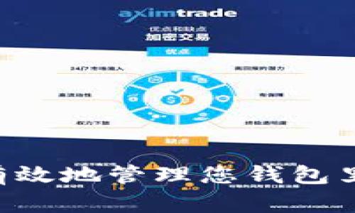 : 如何安全有效地管理您钱包里的USDT资产