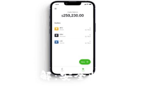   
TP钱包的无限授权详解：安全性、使用方法及常见问题