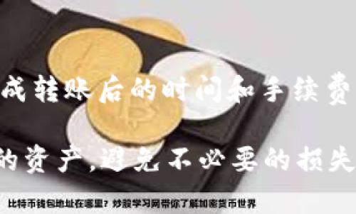 理解USDT钱包地址：它是什么以及如何安全使用？

USDT, 钱包地址, 加密货币, 安全使用/guanjianci

在数字货币的世界中，USDT（泰达币）作为一种广泛使用的稳定币，越来越受到用户的关注。为方便交易和存储，用户需要使用USDT钱包，而钱包地址则是这一过程中的重要组成部分。本文将深入探讨USDT钱包地址的含义、如何安全使用、以及常见问题等，以帮助用户更好地理解和使用USDT。

什么是USDT钱包地址？
USDT钱包地址是一个由一串字母和数字组成的唯一标识符，用于接收和发送USDT。每个钱包都拥有一个或多个唯一的钱包地址，用户可以通过这些地址进行加密货币的交易。钱包地址的格式与使用的区块链类型有关，例如，在以太坊区块链上，USDT钱包地址的格式类似于以太坊地址，而在波场（TRON）上则有所不同。

USDT钱包地址的构成
USDT钱包地址通常由26到35个字符组成，且区分大小写。地址的组成可能包括数字和字母，但不包括某些特殊字符。地址的不同有助于识别它是来自哪个区块链。这种设计确保了发送方可以准确识别目标钱包，并有效地完成交易。

如何创建USDT钱包地址？
创建USDT钱包地址的过程通常涉及几个简单的步骤。首先，用户需要选择一个支持USDT的加密货币钱包。市面上有多种类型的钱包，包括热钱包（在线钱包）和冷钱包（离线钱包，如硬件钱包）。根据用户的需求，选择最适合的一款。接下来，用户需按照钱包提供的说明进行注册。通常，用户需要提供一些基本信息，并设置安全密码。

使用USDT钱包地址的步骤
一旦创建了钱包，用户便会自动生成一个或多个USDT钱包地址。用户可以通过复制粘贴或二维码的方式与他人分享他们的钱包地址，以便接收USDT。在发送USDT时，用户需要输入接收方的地址，确保地址的正确性，以避免资产的丢失。任何地址错误都会导致资金丢失，无法恢复。

USDT钱包的安全性
确保USDT钱包及其地址的安全性至关重要。用户应采取一系列安全措施，包括使用强密码、启用双重认证、定期备份钱包数据，确保设备的防病毒软件更新到最新等。此外，建议用户不要将大量的USDT存储在热钱包中，尽量将大部分资金存放在冷钱包内，以降低黑客攻击的风险。

常见问题解答

1. USDT钱包地址如何获取？
获取USDT钱包地址的过程相对简单，用户只需选择一个支持USDT的加密钱包服务，注册账户后，钱包将自动生成地址。不同的服务提供商可能会对此略有不同，因此建议用户在选择钱包时查看相关文档和用户评价，以确保其安全性和流行度。

2. 如何保护我的USDT钱包地址？
保护USDT钱包地址的主要方法包括使用强密码、双重验证以及定期更新软件等。用户应避免公开分享钱包地址，除非是关闭交易。此外，定期检查账户的交易记录，可以帮助发现任何异常活动。采取这些步骤能够有效降低钱包被盗和资金丢失的风险。

3. 如果我丢失了USDT钱包地址，资金会怎么办？
丢失钱包地址的后果通常很严重。如果用户丢失了与钱包地址相关的信息，例如私钥或助记词，恢复钱包将几乎不可能。这意味着相关的资金也将永久丢失。因此，用户在创建钱包时，应当妥善保管与之相关的重要信息，并建议使用纸质备份。

4. 如何进行USDT的转账？
进行USDT转账时，用户需要登录钱包，选择“发送”或“转账”选项，输入接收者的USDT钱包地址以及想要转账的数量。确认信息无误后，提交转账请求。完成转账后的时间和手续费则依赖于所使用区块链的网络状况，用户应对此有一定了解。

总结来说，理解和掌握USDT钱包地址的使用是任何加密货币投资者的基本技能。通过安全措施的实施和对常见问题的解答，用户可以有效地保护自己的资产，避免不必要的损失。在加密货币市场中，安全始终是最重要的。希望本文能够帮助您更好地理解USDT钱包地址及其相关知识。
