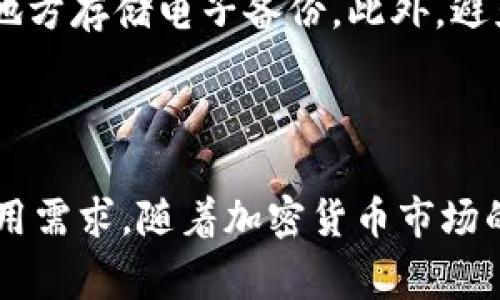 一般来说，XLM（Stellar Lumens）的存储可以通过多种钱包方式实现，包括热钱包和冷钱包。下面将详细介绍适合存储XLM的几种钱包选择，以及相关的使用指南和注意事项。

### XLM币钱包选择概述

XLM币，即Stellar Lumens，是Stellar网络上的一种加密货币。由于其交易速度快、费用低，XLM在加密货币市场中逐渐受到欢迎。选择适合存储XLM的数字钱包非常重要，下面将介绍几种常见的钱包类型。

#### 1. 热钱包

热钱包是连接互联网的数字钱包，适合日常交易和小额存储。

- **StellarTerm**: StellarTerm 是基于Web的前端交易平台，方便用户直接使用。用户可以创建账户来存储XLM，并进行交易。
  
- **Lobstr**: Lobstr 是一款针对Android和iOS设备的移动钱包，界面友好，交易简单，同时也支持XLM的存储和交易。用户可以轻松查看余额和交易历史。

- **Coinbase**: 虽然Coinbase以其交易所闻名，但它也为用户提供了热钱包功能，可以存储XLM并方便地进行交易。

#### 2. 冷钱包

冷钱包是离线存储的数字钱包，通常被认为更加安全。

- **Ledger Nano X**: 这是一个硬件钱包，可以安全存储XLM。由于其离线特性，Ledger Nano X能有效防止黑客攻击，非常适合长时间保存大额资产。

- **Trezor**: 另一款流行的硬件钱包，支持多种加密货币，包括XLM。用户只需通过USB连接到电脑即可进行管理。

#### 3. 移动钱包

移动钱包为用户提供了一个便捷的存储解决方案，尤其是当他们在外出时希望进行小额交易。

- **StellarWallet**: 这是Stellar官方推出的移动钱包，支持XLM的发送、接收和存储，安全性高，适合大多数用户。

#### 4. 桌面钱包

桌面钱包允许用户在PC上存储加密货币，方便用户进行交易和管理。

- **Stellar Desktop Client**: 这是为XLM设计的桌面客户端，可以在本地存储XLM，并提供丰富的功能，适合对技术有一定了解的用户。

### XLM存储与安全注意事项

无论选择哪种类型的钱包，用户在存储XLM时都需要注意以下几个安全事项：

1. **备份助记词**: 所有的热钱包和冷钱包都会生成一个助记词（通常是12到24个单词），用户务必妥善保管，不要在网上分享或存储该助记词。

2. **启用双重身份验证**: 如果选择热钱包，建议启用双重身份验证（2FA），增加账户的安全性。

3. **定期更新软件**: 确保钱包软件保持最新版本，以减少软件漏洞带来的安全风险。

4. **使用官方渠道下载钱包**: 用户应始终通过官方网站或权威渠道下载钱包，以避免下载到恶意软件。

### 相关问题讨论

以下是关于XLM币存储的一些常见问题：

#### 问题1: XLM和Stellar网络的关系

##### XLM是如何与Stellar网络相互连接的？

XLM（Stellar Lumens）是Stellar网络的原生数字资产。Stellar网络是一个以去中心化为基础的区块链平台，旨在促进低成本的跨境交易。Stellar网络的使命是连接银行、支付系统和人们，让钱在不同的金融机构之间流动得更快、更便宜。

XLM在Stellar网络中扮演着重要角色。在网络中，它不仅被用作交易费用的支付工具，还用作在不同资产之间提供流动性的桥梁。这使得用户可以在Stellar网络上以非常低的费用进行各种资产的交换。

此外，XLM还被用于防止网络的垃圾邮件攻击。用户在进行每一笔交易时都需要支付少量XLM，这虽然是微不足道的费用，但确保了网络不会被大量无用的交易淹没。

##### Stellar网络的技术优势

Stellar网络使用了一种被称为共识协议的机制，与比特币或以太坊的工作量证明（PoW）机制不同。这种共识协议使得Stellar网络能够在几秒钟内完成交易，且每笔交易的费用仅为几美分。这样的高效性和低成本使其适合进行跨境交易，并被越来越多的金融机构和企业所采用。

##### XLM的市场表现

自从2014年推出以来，XLM已经成为市场上知名的加密货币之一。尽管加密货币市场波动不定，XLM却凭借其技术优势和实际应用受到了广泛关注。许多国家和企业开始实验使用Stellar网络来进行国际汇款，并为其推动了广泛的应用和传播。

#### 问题2: 如何选择适合自己的XLM钱包？

##### 根据使用需求选择钱包

在选择适合自己的XLM钱包时，用户首先需要考虑自己的使用需求。如果你打算进行频繁的小额交易，那么热钱包如Lobstr或StellarTerm可能更为合适，因为它们使用起来方便快捷。

但是，如果你的目的是长期存储大额的XLM，冷钱包如Ledger Nano X和Trezor可能是更安全稳定的选择。此外，用户还可以考虑使用组合钱包，即在热钱包中存放部分资金，以满足日常需求，而将大部分资产存放在冷钱包中以提高安全性。

##### 安全性与便捷性的权衡

许多用户在选择钱包时，会面临安全性与便捷性之间的权衡。热钱包虽然在操作上更为方便，但相对于冷钱包，其安全性较低，因为热钱包常常连接到互联网，这就增加了被黑客攻击的风险。因此，用户在选择时需根据个人情况进行判断。

##### 钱包的社区和支持

在选择钱包时，用户还需关注钱包的社区支持和开发者更新频率。一个拥有活跃社区和持续更新的项目，往往能够更好地应对市场变化和安全威胁。因此，用户应选择那些有良好评价和支持的数字钱包，以保障资产的安全。可以在相关加密货币论坛和社交媒体上查看其他用户的使用体验和评价。

#### 问题3: XLM交易手续费及其重要性

##### XLM网络的交易手续费

XLM的交易手续费非常低，每笔交易一般仅需0.00001个XLM，因此在进行小额交易时，几乎可以忽略不计。这使得XLM特别适合进行频繁的跨境转账和小额支付，无论是个人用户还是企业用户，皆可以获得显著的成本优势。

##### 选择合适的交易所进行交易

在交易XLM时，选择合适的交易所至关重要。不同的交易所可能会收取不同的交易手续费。一些交易所可能会提供更低的手续费或活动优惠，用户应该关注这些信息并选择最适合自己的平台。

##### 手续费的重要性

交易手续费在加密资产的转账中起到至关重要的作用。众多用户在选择加密资产进行交易时，往往会优先考虑手续费，因为它直接影响到交易的经济性。在高波动时期，选择手续费相对较低的资产如XLM，能够帮助用户在市场中维持稳定的收益。

#### 问题4: 在XLM钱包中管理资产的最佳实践

##### 定期检查余额与交易记录

定期检查钱包中的余额和交易记录是确保资产安全的重要步骤。用户应该习惯于定期登录钱包，查看是否有不明交易或余额变化，从而及时发现潜在的安全隐患。

##### 保持钱包软件更新

更新钱包至最新版本是防止安全漏洞的关键环节。许多钱包都会定期发布更新版本来提高安全性和功能，用户应务必跟进更新进度，及时进行软件升级，以确保钱包具备最新的安全防护措施。

##### 多重备份与安全存储

在存储助记词和私钥时，用户应选择多种备份方式，以防止遗失。例如，可以将助记词写在纸张上，并存放在安全的地方，同时在另一个地方存储电子备份。此外，避免在网络上存储敏感信息，以减少黑客攻击的风险。

总结

XLM作为一种新兴的数字资产，在存储和交易中依赖于用户选择安全合适的钱包。在选择钱包时，用户需综合考虑安全性、便捷性及使用需求。随着加密货币市场的发展，XLM的应用前景广阔，用户应持续关注和学习相关知识，以维护自身资产的安全和增值。