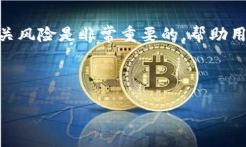 TP钱包简介及HN的概念

TP钱包，是一款支持多种主流公链的数字货币钱包，广泛应用于加密货币的存储和交易。其安全性、易用性及多功能性使其受到许多用户的青睐。在TP钱包中，有一个简称为HN的概念，可能是指某个特定的数字资产或代币。

HN代币的基本信息

HN代币多为某种去中心化项目或数字资产的标识，具体内容可能与一定的区块链项目相关。了解HN代币的特点需要追踪其背后的项目，分析其市场表现、技术白皮书以及团队背景等信息。

如何在TP钱包中使用HN代币

使用HN代币进行交易或投资时，用户需要在TP钱包中找到相应的代币地址，确保其在钱包内是可见的。如果代币不在列表中，可以通过手动添加合约地址的方式来使其显示。

HN代币的投资潜力与风险

投资HN代币时，用户需要考虑其市场的波动性、项目的长期愿景以及团队的实力。同时，数字货币市场的风险非常高，因此建议用户在投资前做好充分的调研，量入为出，不要盲目跟风。

总结

TP钱包中的HN代币可能代表某一特定的数字资产。深入了解该代币的背景、用途、市场表现及相关风险是非常重要的，帮助用户做出更科学合理的投资决策。

---

如果您希望了解更多的相关信息或有其他具体问题，欢迎提出！