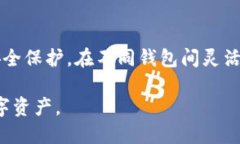 jiaoti如何安全地更改以太坊钱包地址/jiaoti以太坊