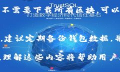 比特币钱包占据硬盘空间的真相与方法比特币钱