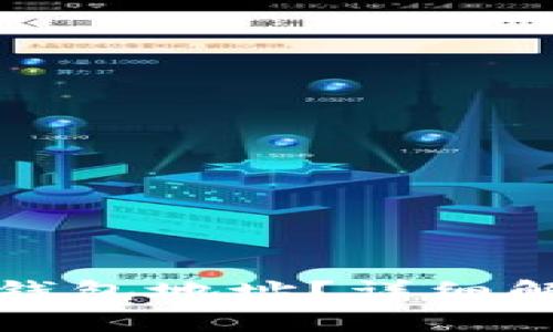 什么是比特币钱包地址？详细解析与使用指南