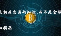 注意：以下内容强调的是关于TP钱包及相关交易的