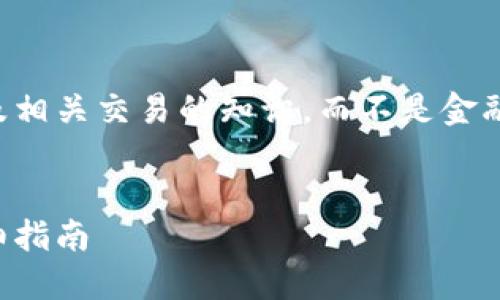 注意：以下内容强调的是关于TP钱包及相关交易的知识，而不是金融建议。请小心进行任何加密货币交易。

优质
如何通过哈希值取消TP钱包交易：详细指南