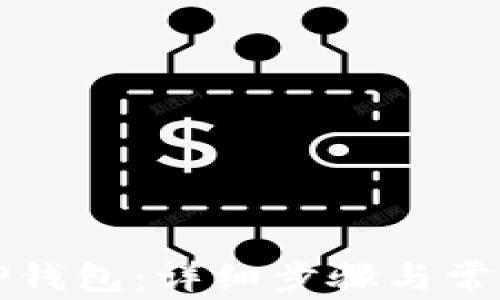 
怎样注册TP钱包：详细步骤与常见问题解答