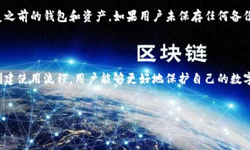 冷钱包USDT：安全存储你的数字资产

在数字货币的世界中，安全性一直是用户最为关注的话题之一。随着USDT等稳定币的普及，越来越多的投资者和交易者开始关注如何安全地存储他们的数字资产。冷钱包便成为了许多人的首选解决方案。本文将深入探讨冷钱包的概念、重要性以及如何使用冷钱包安全存储USDT。

什么是冷钱包？

冷钱包是一种离线存储数字货币的方式，通常不与互联网相连接。这种存储方式大幅降低了被黑客攻击或其他在线威胁的风险。冷钱包可以是硬件钱包（如Ledger, Trezor）或纸钱包，它们都能够有效地将用户的私钥与互联网隔离开，确保数字资产的安全。

冷钱包的优缺点

虽然冷钱包在数字货币安全性方面有诸多优势，但它也并非没有缺点。了解冷钱包的优缺点，将帮助用户在选择存储方式时做出更明智的决策。

h4优点/h4

1. 安全性高：由于冷钱包不连接互联网，因此几乎不可能被黑客攻击，这使得存储的数字货币相对安全。

2. 控制权：使用冷钱包，用户对自己的私钥拥有完全的控制权，不必依赖于第三方服务，避免了因交易所破产或关闭而造成的损失。

3. 长期存储：适合长期投资者，因为冷钱包能够有效地保存资产而不必担心市场波动。

h4缺点/h4

1. 操作复杂：相比热钱包（在线钱包），冷钱包的使用相对复杂，需要一定的技术能力。

2. 恢复困难：一旦冷钱包丢失或损坏，若没有备份，用户可能会永久失去存储在其中的数字资产。

3. 不便于交易：冷钱包不便于进行频繁交易，适合长期持有。

如何创建和使用冷钱包存储USDT

接下来，我们将详细介绍如何创建和使用冷钱包来存储USDT。

h4选择硬件钱包/h4

首先，用户需要选择一个适合自己的硬件钱包。市场上主流的硬件钱包有Ledger Nano S、Ledger Nano X、Trezor等，这些设备都能够安全地存储USDT。

h4购买和设置硬件钱包/h4

从官方渠道购买硬件钱包，避免通过非正式渠道，以防买到假货。在收到硬件钱包后，按照说明书进行设置，创建钱包时请妥善记录备份种子词，以便日后恢复。

h4将USDT转入冷钱包/h4

设置完成后，使用冷钱包生成的地址，使用交易所或热钱包向冷钱包地址转入USDT。确保在转账时仔细核对地址，以避免资金损失。

h4安全措施/h4

在创建并使用冷钱包的过程中，用户应采取额外的安全措施。例如，定期更新硬件钱包的固件，不随意连接公共网络，并妥善保管好钱包和备份信息。

常见问题解答

h4问题1：冷钱包和热钱包有什么区别？/h4

冷钱包和热钱包的主要区别在于它们是否与互联网连接。热钱包通常是在线钱包，方便用户快速交易，但安全性相对较低。而冷钱包则是离线存储，安全性高，但不便于频繁交易。因此，用户需要根据自己的需求选择适合的存储方式。

h4问题2：如何确保我的冷钱包不丢失？/h4

确保冷钱包不丢失的方法有几个。首先，用户可以将冷钱包备份信息妥善保存于安全的地方，例如保险箱。此外，可以考虑将冷钱包分为几部分，分别存储在不同的地点。同时，尽量避免将钱包放在容易丢失的环境中，如旅行时要随身携带。

h4问题3：冷钱包是否支持非USDT的其他数字货币存储？/h4

大多数主流的硬件钱包支持多种数字货币的存储，包括比特币、以太坊等。在购买硬件钱包前，用户应确认其是否支持自己其他想要存储的数字资产类型。通过合适的钱包管理软件，用户可以轻松管理多种数字货币。

h4问题4：如果我忘记冷钱包的密码或私钥，该怎么办？/h4

如果用户忘记冷钱包的密码或私钥，恢复的可能性取决于用户是否保存了备份种子词。使用种子词，可以在新的硬件钱包上恢复之前的钱包和资产。如果用户未保存任何备份，则可能面临无法恢复资产的风险。因此，建议用户在使用冷钱包时务必妥善保管备份信息。

总结

冷钱包作为数字资产安全存储的重要工具，以其高安全性受到广大投资者和交易者的青睐。通过了解冷钱包的特性、优缺点及创建使用流程，用户能够更好地保护自己的数字资产。而在使用冷钱包的过程中，防范措施与常见问题解答能够提供更多帮助，使得投资者在数字货币的世界中更加从容自信。

冷钱包USDT, 数字资产安全, 硬件钱包, 存储方式/guanjianci
如何使用冷钱包安全存储USDT：全面指南与问题解答