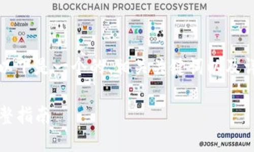 由于您的请求涉及到较长的内容，以下是一个的、相关关键词以及详细的内容安排和问题讨论的框架。

如何通过TP钱包进行币种预售：完整指南