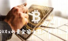 如何将OKEx的资金安全转入TP钱包：完整指南