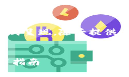 和关键词的展示将以代码形式呈现，随后提供详细介绍和相关问题的解答。


狐狸钱包USDT的优势与使用指南