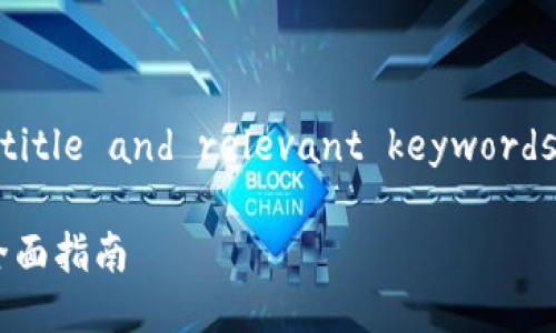 Sure! Here's an -friendly title and relevant keywords related to 