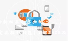 以下是您请求的和相关内容大纲：为什么SHIB一定