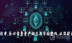    比特派钱包TRX不足的解决方案与常见问题分析