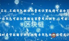 比特币钱包分类：全面解析与选择指南比特币钱