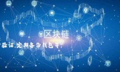 在讨论以太坊钱包官方网址之前，我们首先需要