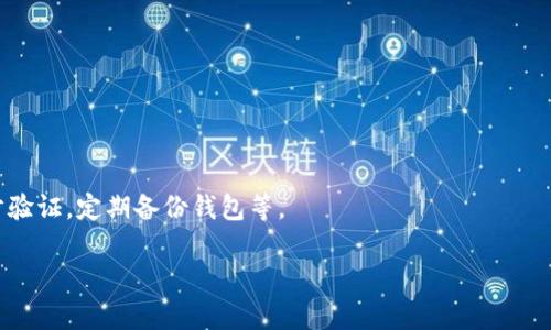 在讨论以太坊钱包官方网址之前，我们首先需要了解以太坊以及其钱包的类型。以太坊是一个去中心化的平台，允许开发者构建和部署智能合约和去中心化应用（DApps）。以太坊钱包则是用户用来存储其以太币（ETH）和ERC-20代币的工具。

以太坊的官方钱包是“MetaMask”。用户可以通过以下网址访问MetaMask的官方网站：

**MetaMask官网网址**: [https://metamask.io](https://metamask.io)

### 以太坊钱包的种类

1. **桌面钱包**：将钱包软件下载到计算机上，提供相对较高的安全性，适合长期存储。
2. **移动钱包**：手机应用程序，方便随时随地进行交易和管理资产。
3. **硬件钱包**：实体设备，提供最高级别的安全性，适合存储大额资产。
4. **在线钱包**：网页钱包，方便快捷但相对安全性较低。

### 结论

务必确保在访问或下载钱包时，只使用官方网址和资源。同时，保持良好的安全习惯，例如启用两步验证，定期备份钱包等。

如果您有其他具体问题或者需要更深入的内容，欢迎提问！