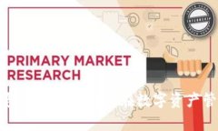 深入解析TP钱包马蹄功能及其在数字资产管理中的