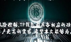 ｂｉａｏｔｉ 香港版TP钱包使用指南与功能解析