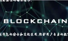 TP钱包授权中问题及解决方案TP钱包, 数字钱包,