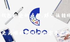 TP钱包如何安全高效地转账至火币钱包TP钱包, 火